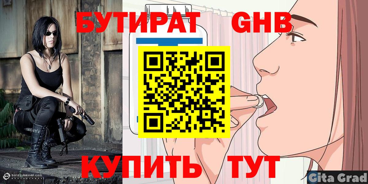 Кропоткин  БУТИРАТ  Вход с VPN  Бутират BDO 33% 