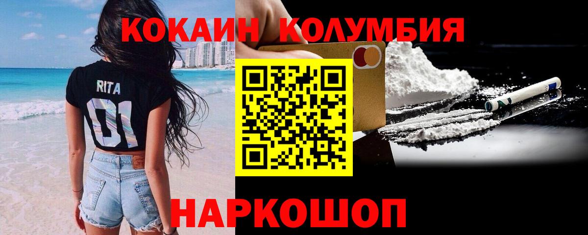 Cocaine Columbia Кропоткин