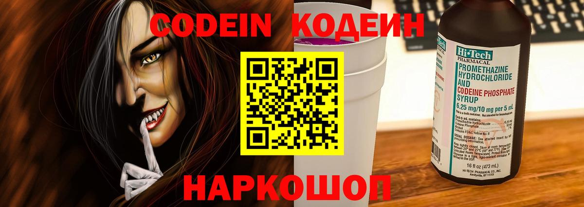 Codein напиток Lean (лин)  Кодеиновый сироп Lean Purple Drank  Кропоткин  Вход с VPN 
