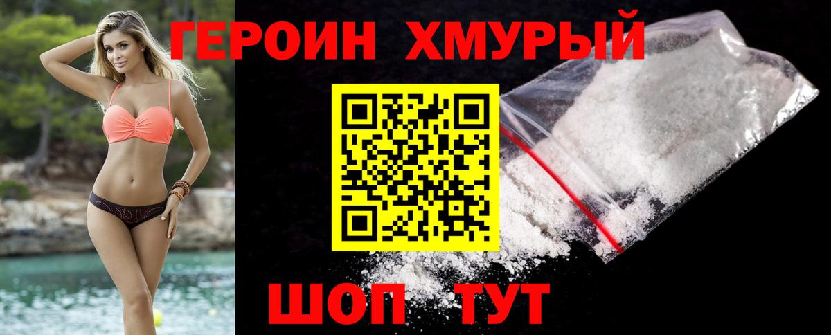 Героин Heroin Кропоткин
