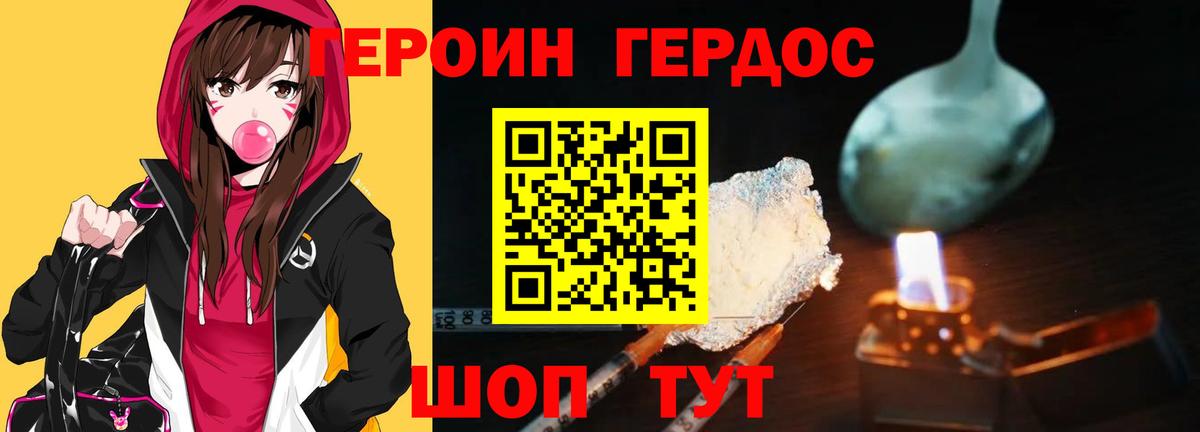 Героин Heroin  Вход с VPN  Кропоткин 